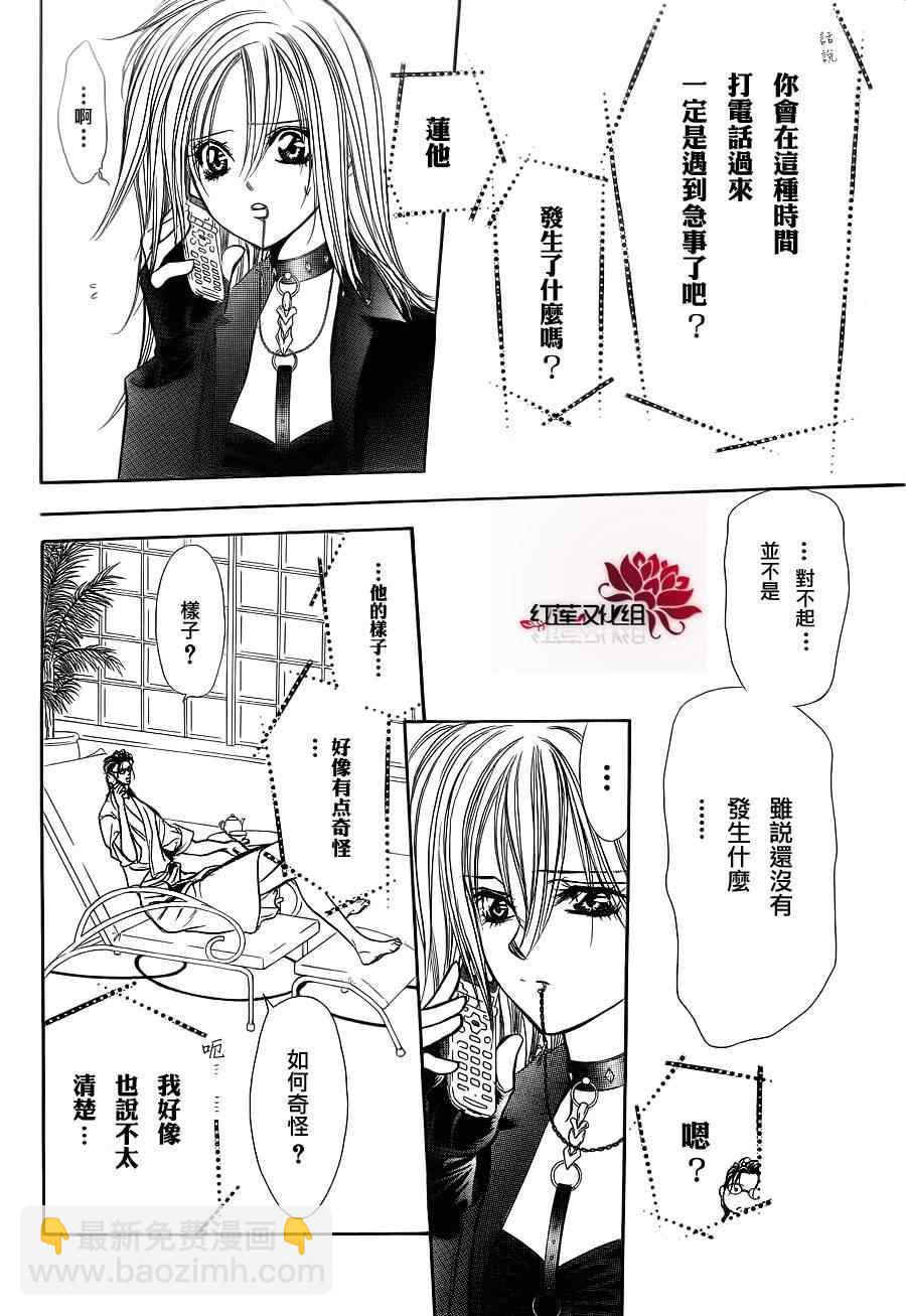 《Skip Beat 下一站巨星》第183话 第6页