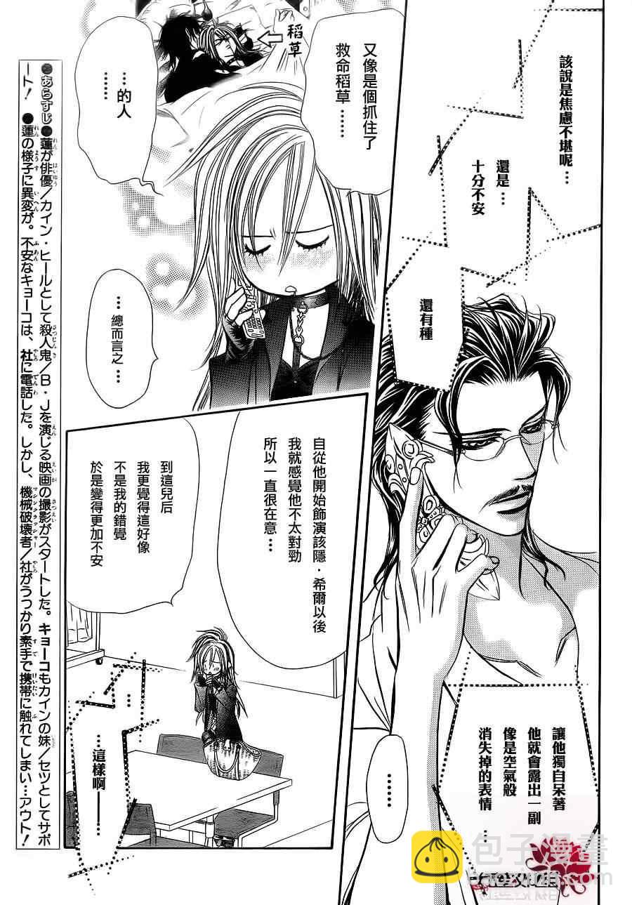 《Skip Beat 下一站巨星》第183话 第7页