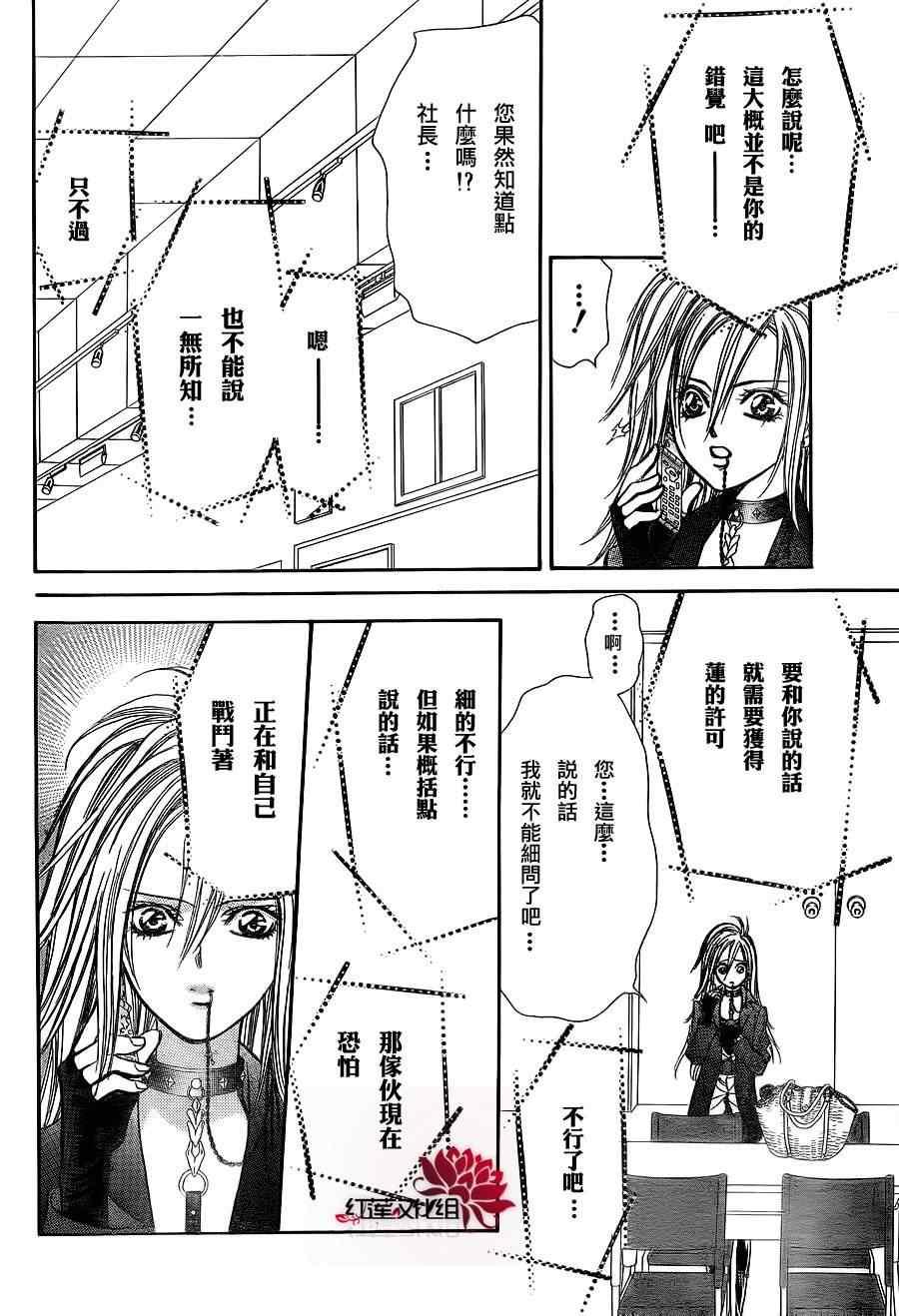 《Skip Beat 下一站巨星》第183话 第8页