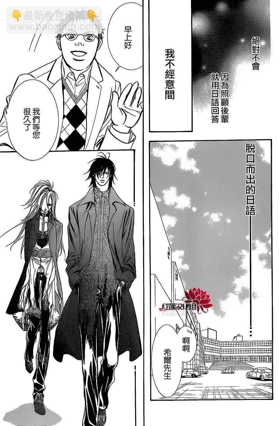 《Skip Beat 下一站巨星》第182话 第11页