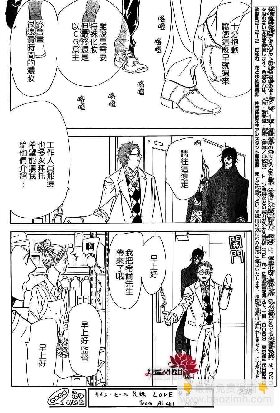 《Skip Beat 下一站巨星》第182话 第12页