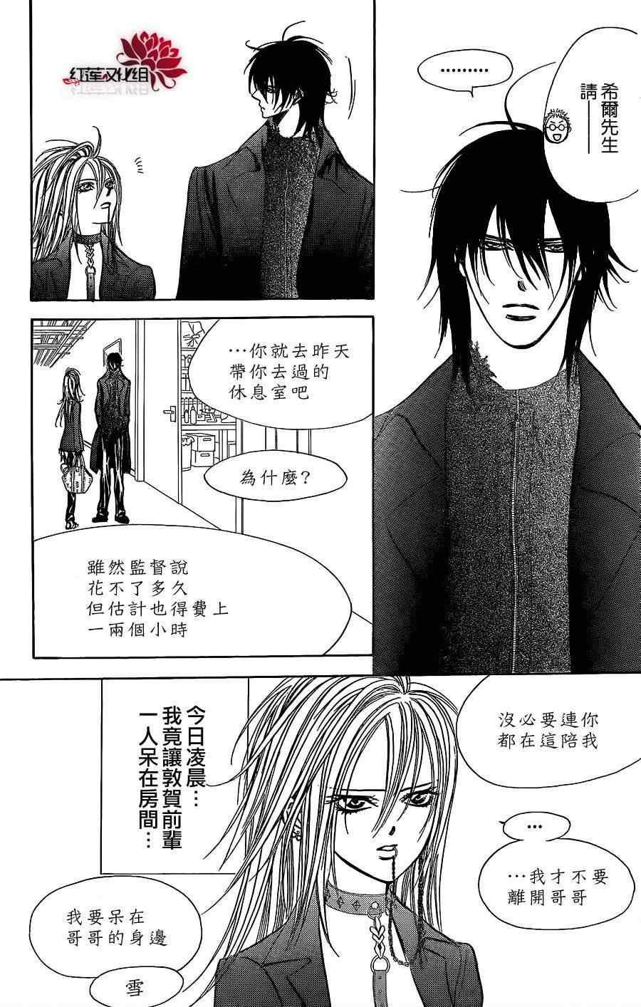 《Skip Beat 下一站巨星》第182话 第13页