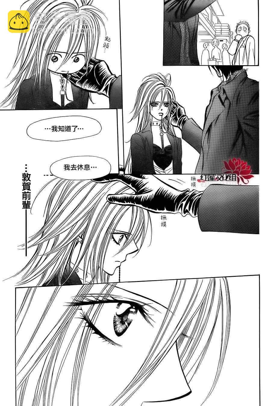 《Skip Beat 下一站巨星》第182话 第17页