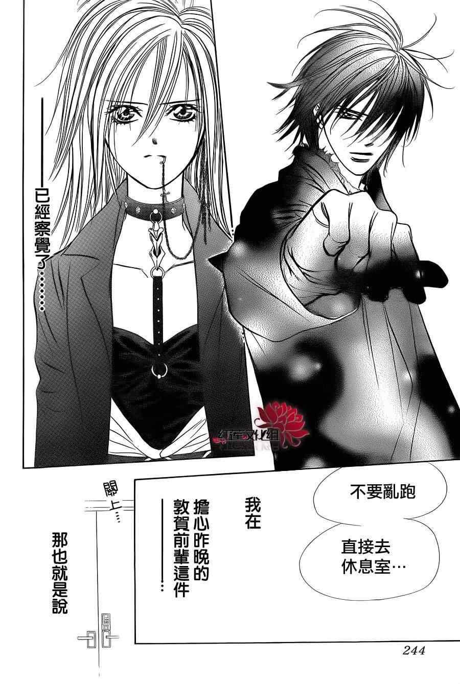 《Skip Beat 下一站巨星》第182话 第18页