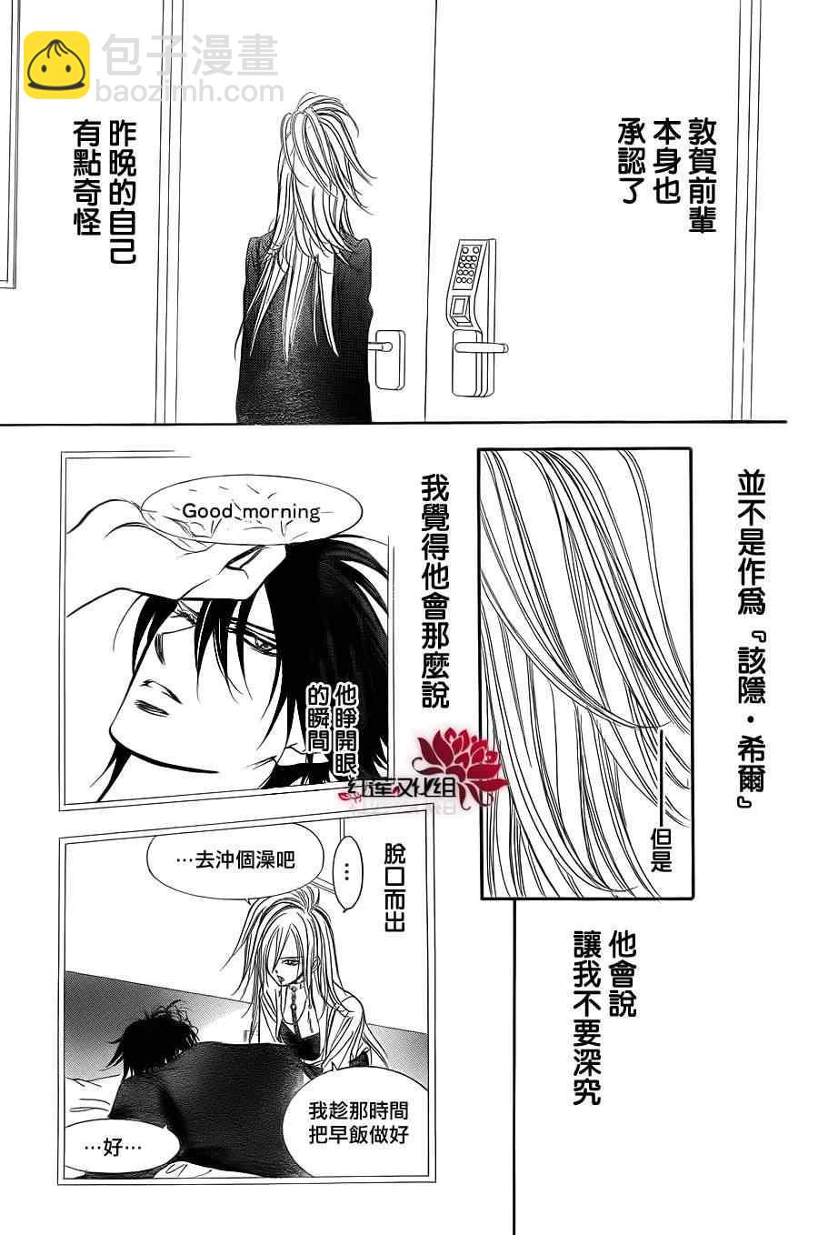 《Skip Beat 下一站巨星》第182话 第19页