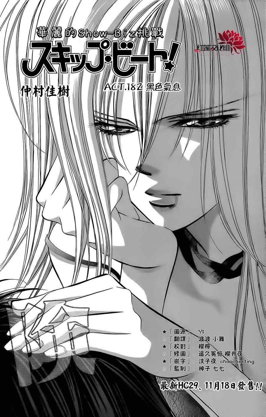 《Skip Beat 下一站巨星》第182话 第1页