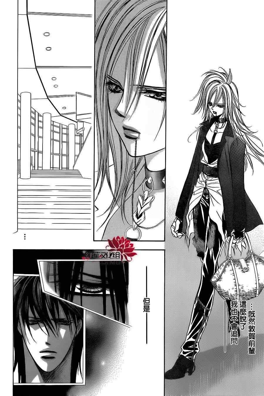 《Skip Beat 下一站巨星》第182话 第20页