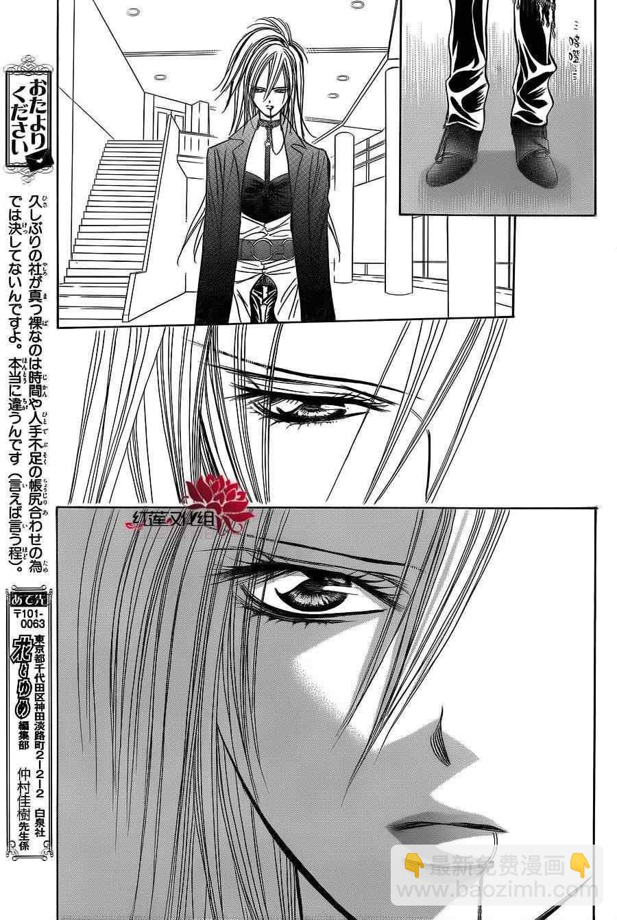 《Skip Beat 下一站巨星》第182话 第21页