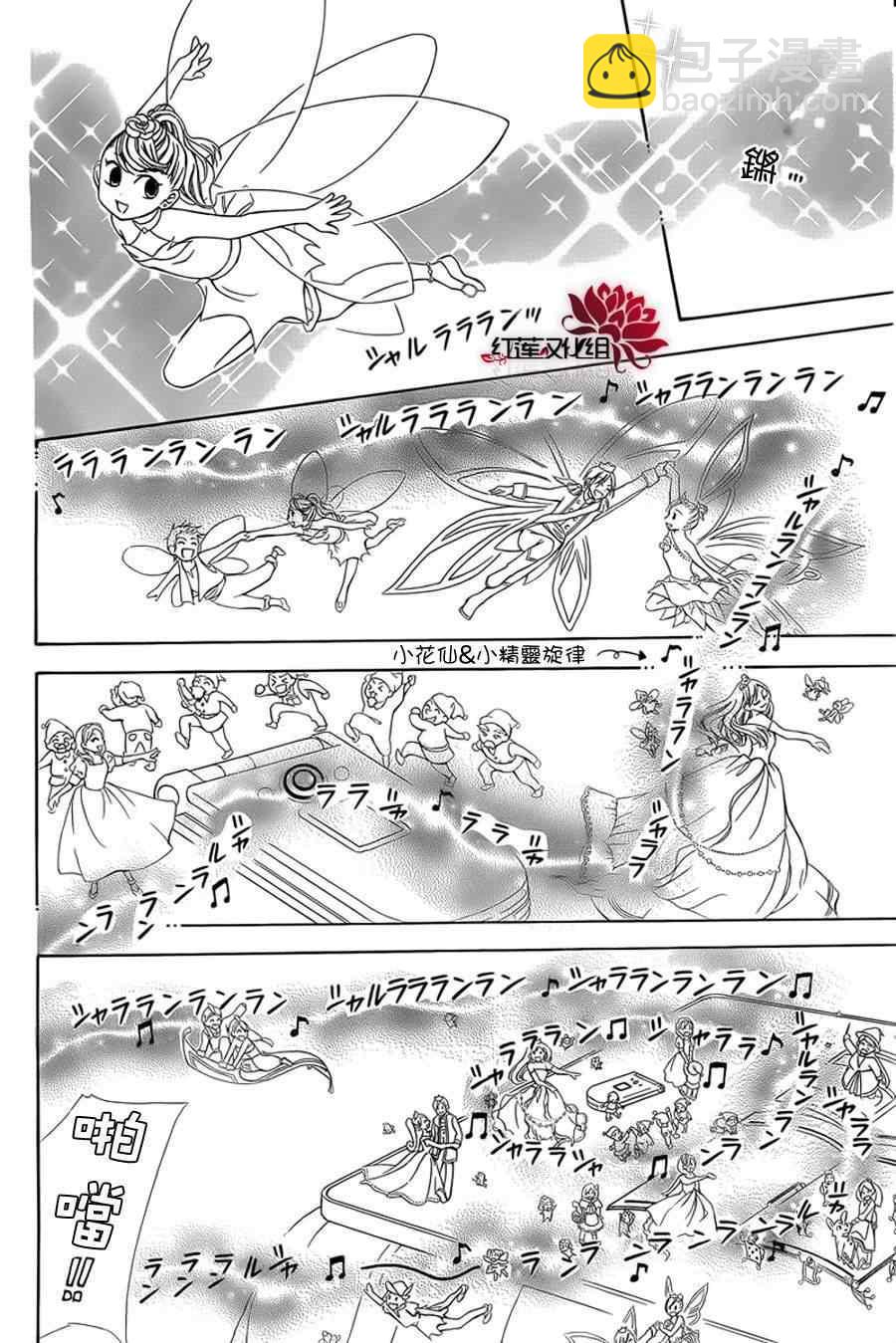 《Skip Beat 下一站巨星》第182话 第22页