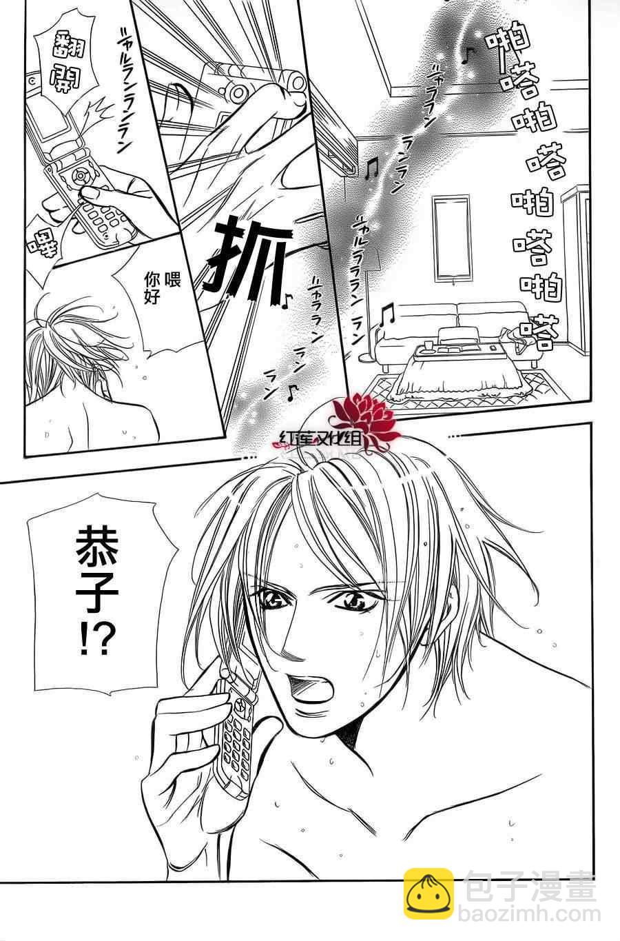《Skip Beat 下一站巨星》第182话 第23页