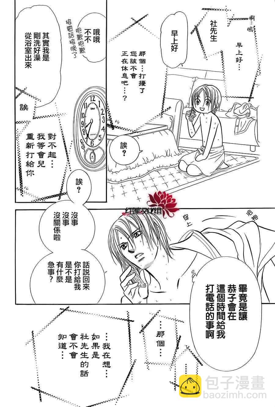 《Skip Beat 下一站巨星》第182话 第24页