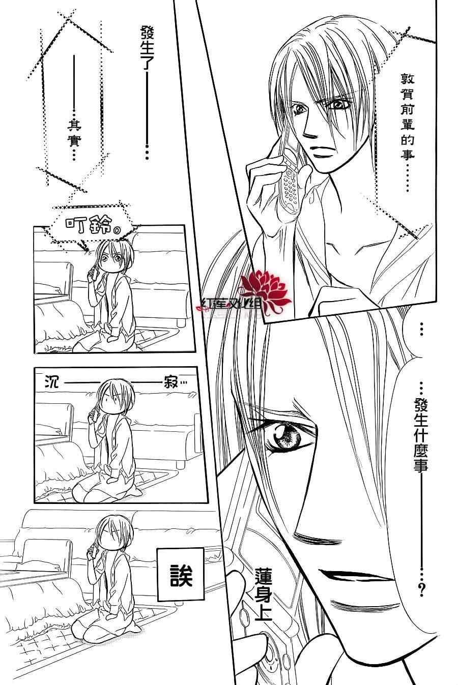 《Skip Beat 下一站巨星》第182话 第25页