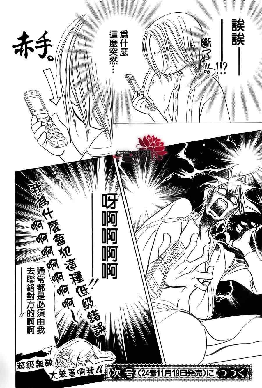 《Skip Beat 下一站巨星》第182话 第26页