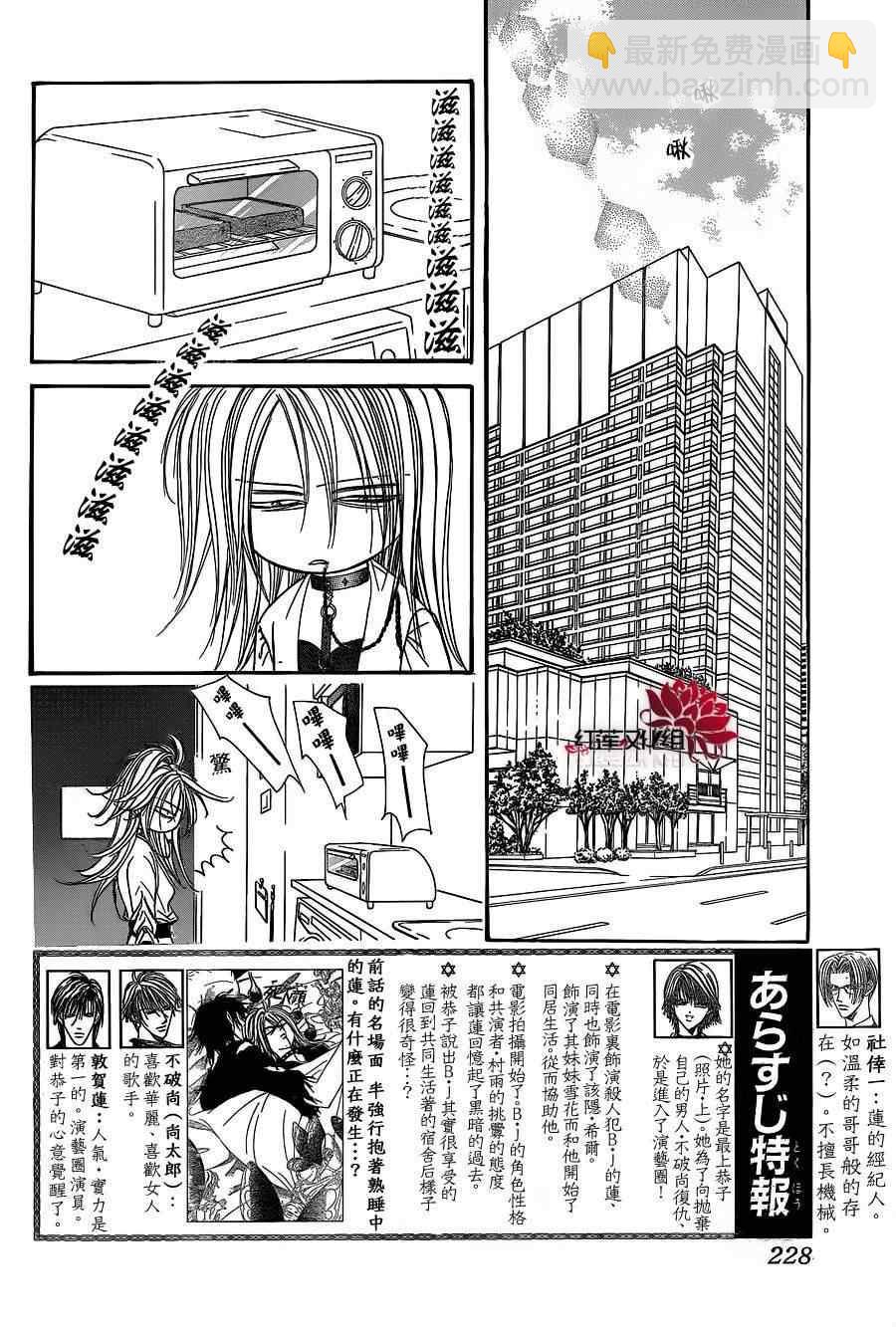 《Skip Beat 下一站巨星》第182话 第2页