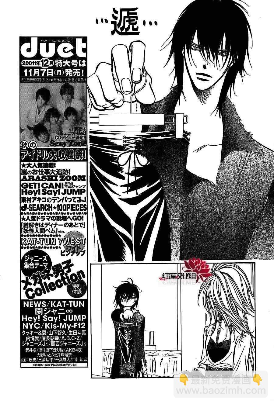 《Skip Beat 下一站巨星》第182话 第5页