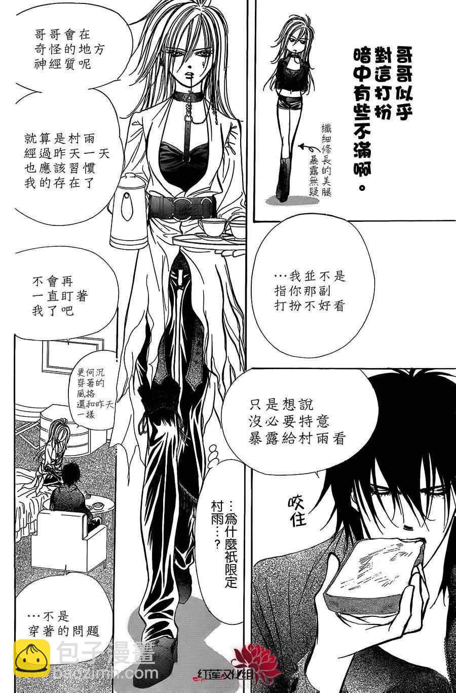《Skip Beat 下一站巨星》第182话 第6页