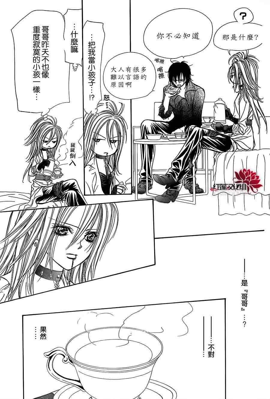 《Skip Beat 下一站巨星》第182话 第7页