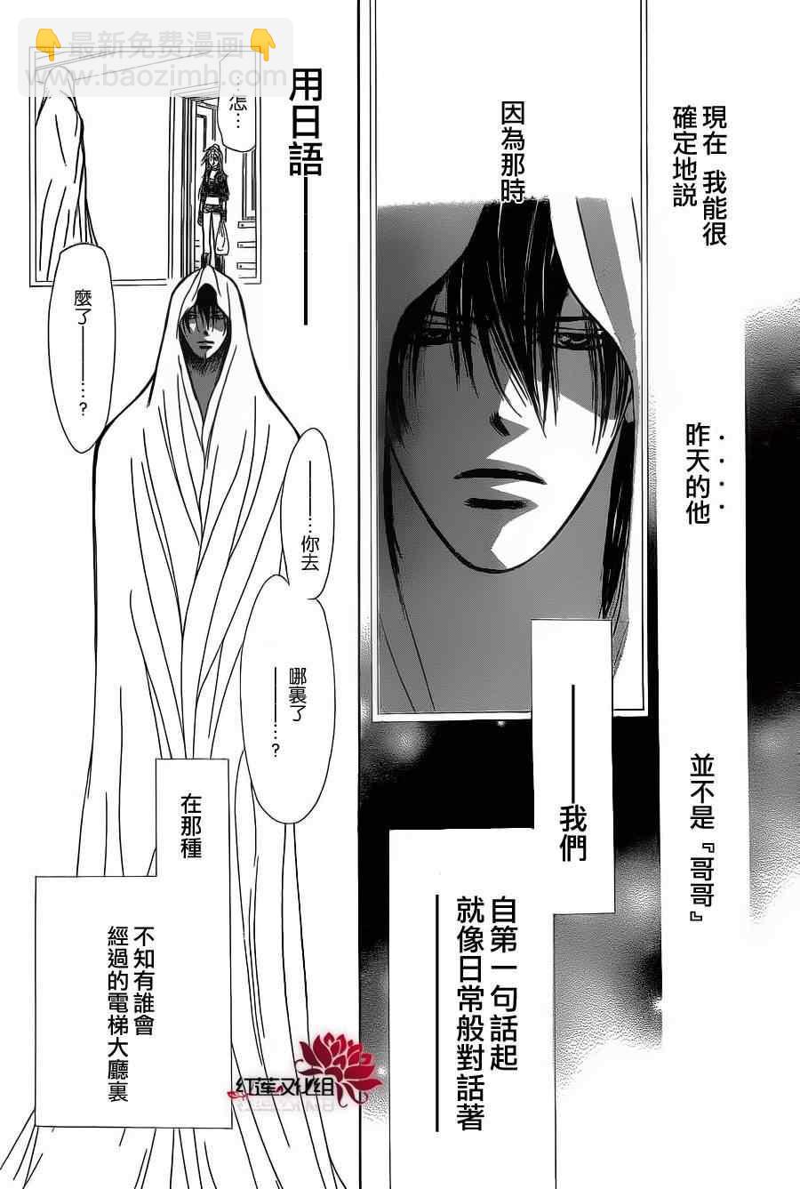 《Skip Beat 下一站巨星》第182话 第8页