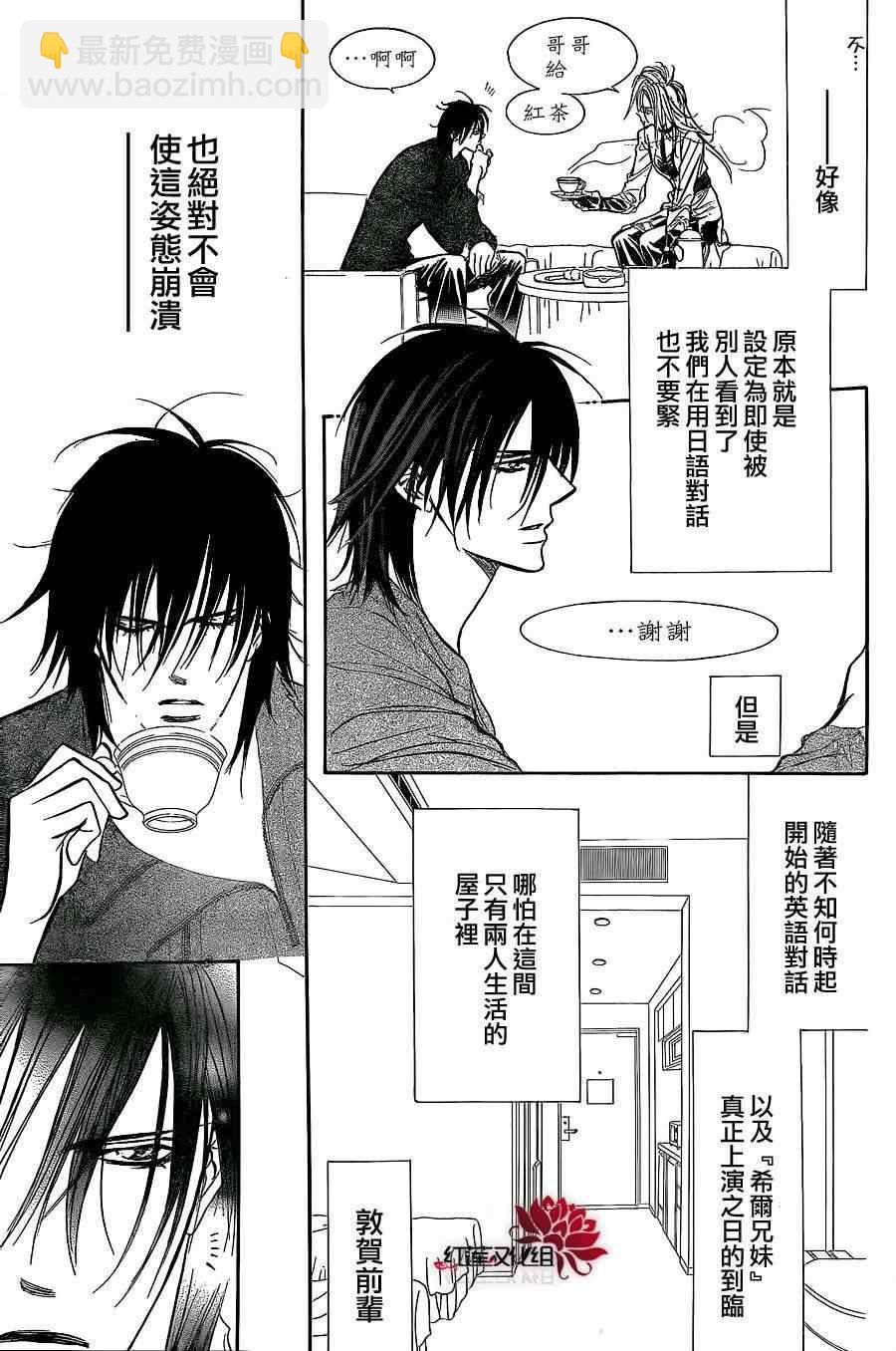 《Skip Beat 下一站巨星》第182话 第9页