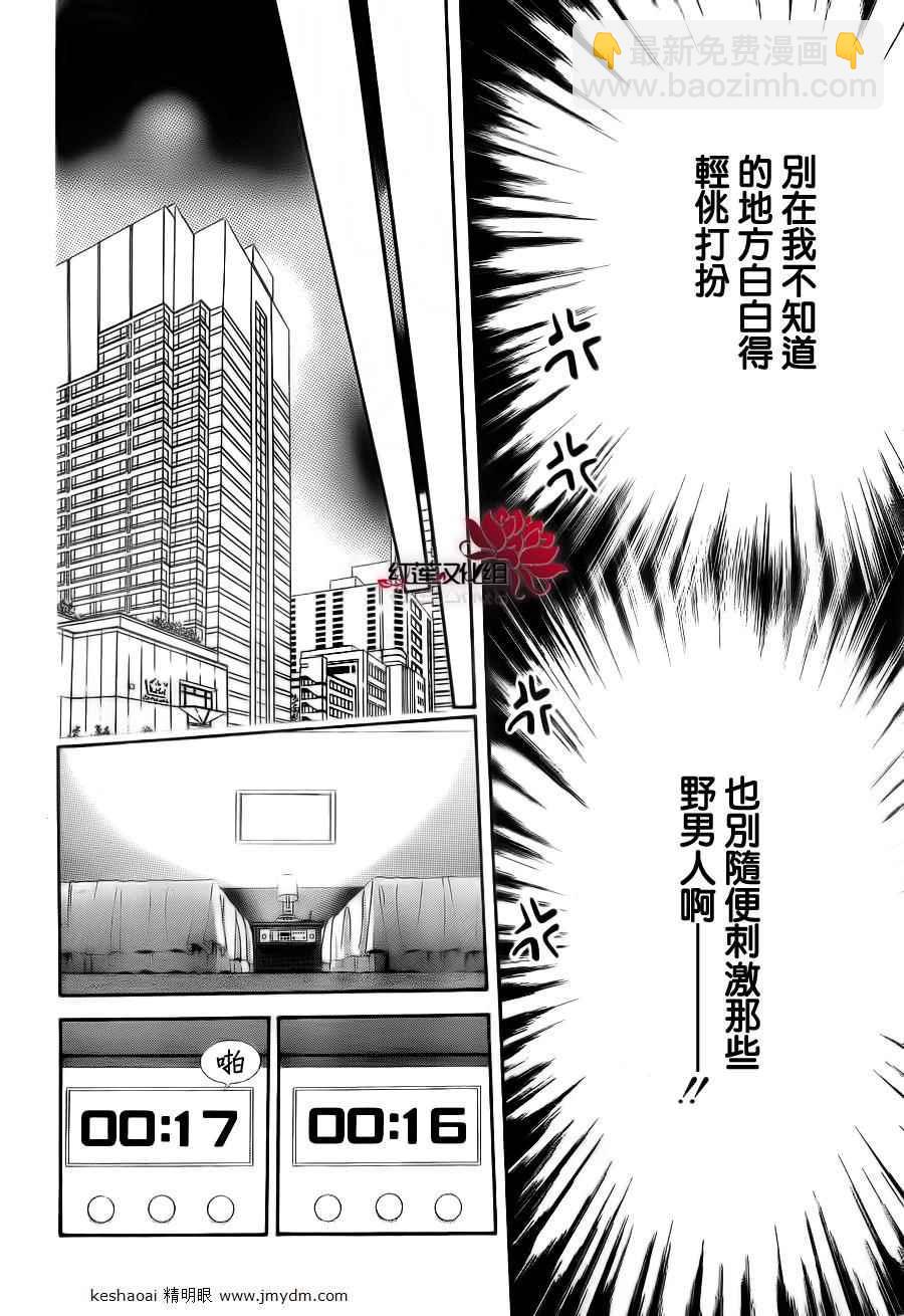 《Skip Beat 下一站巨星》第185话 第10页