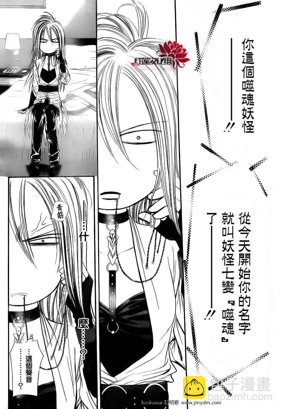 《Skip Beat 下一站巨星》第185话 第11页