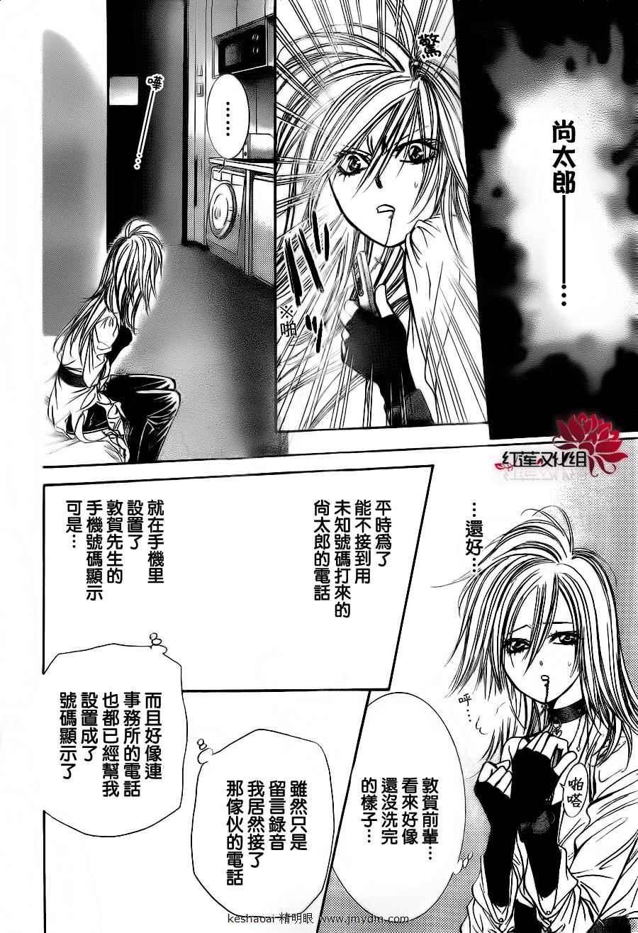 《Skip Beat 下一站巨星》第185话 第12页