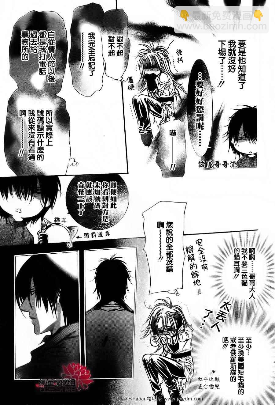 《Skip Beat 下一站巨星》第185话 第13页