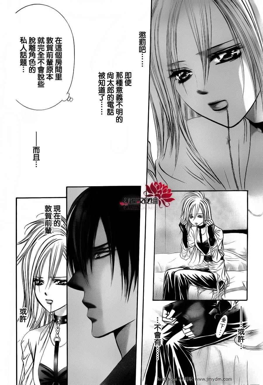 《Skip Beat 下一站巨星》第185话 第14页