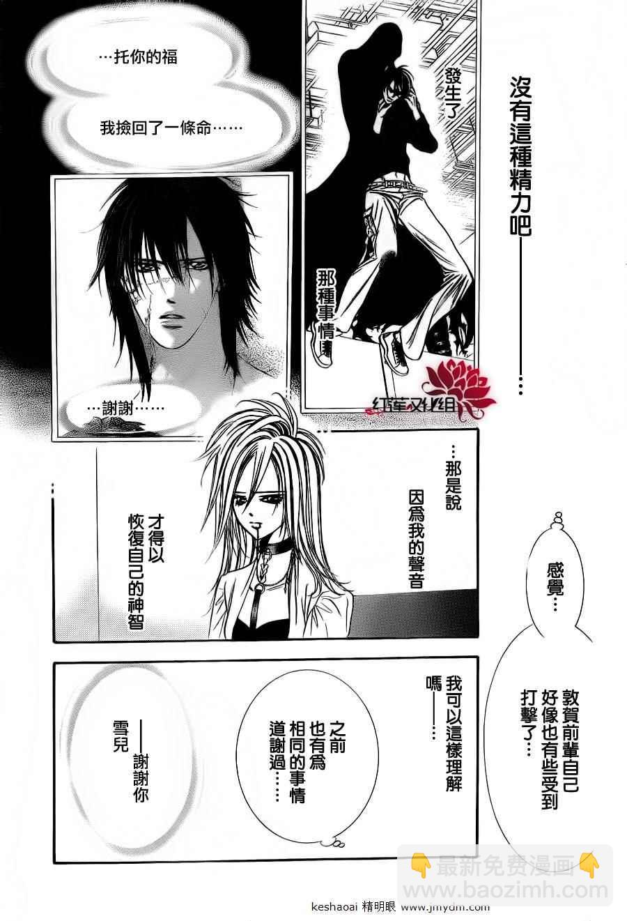 《Skip Beat 下一站巨星》第185话 第15页