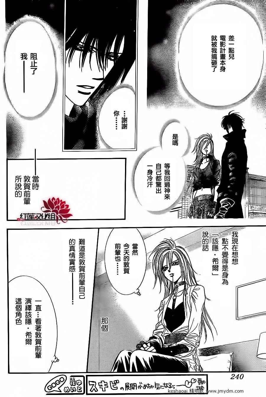 《Skip Beat 下一站巨星》第185话 第16页