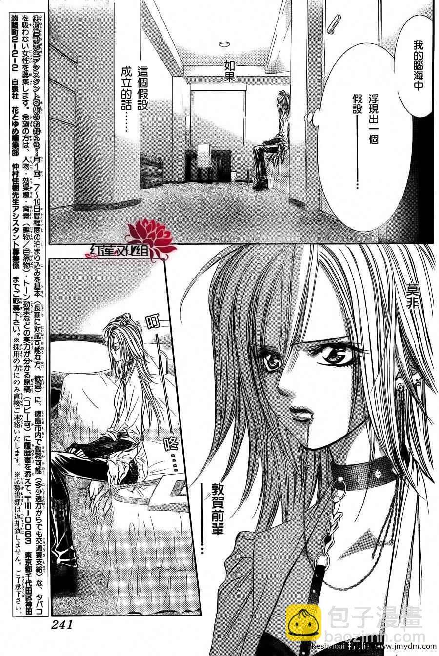 《Skip Beat 下一站巨星》第185话 第17页