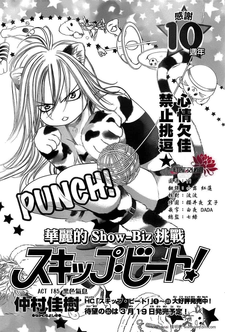 《Skip Beat 下一站巨星》第185话 第1页