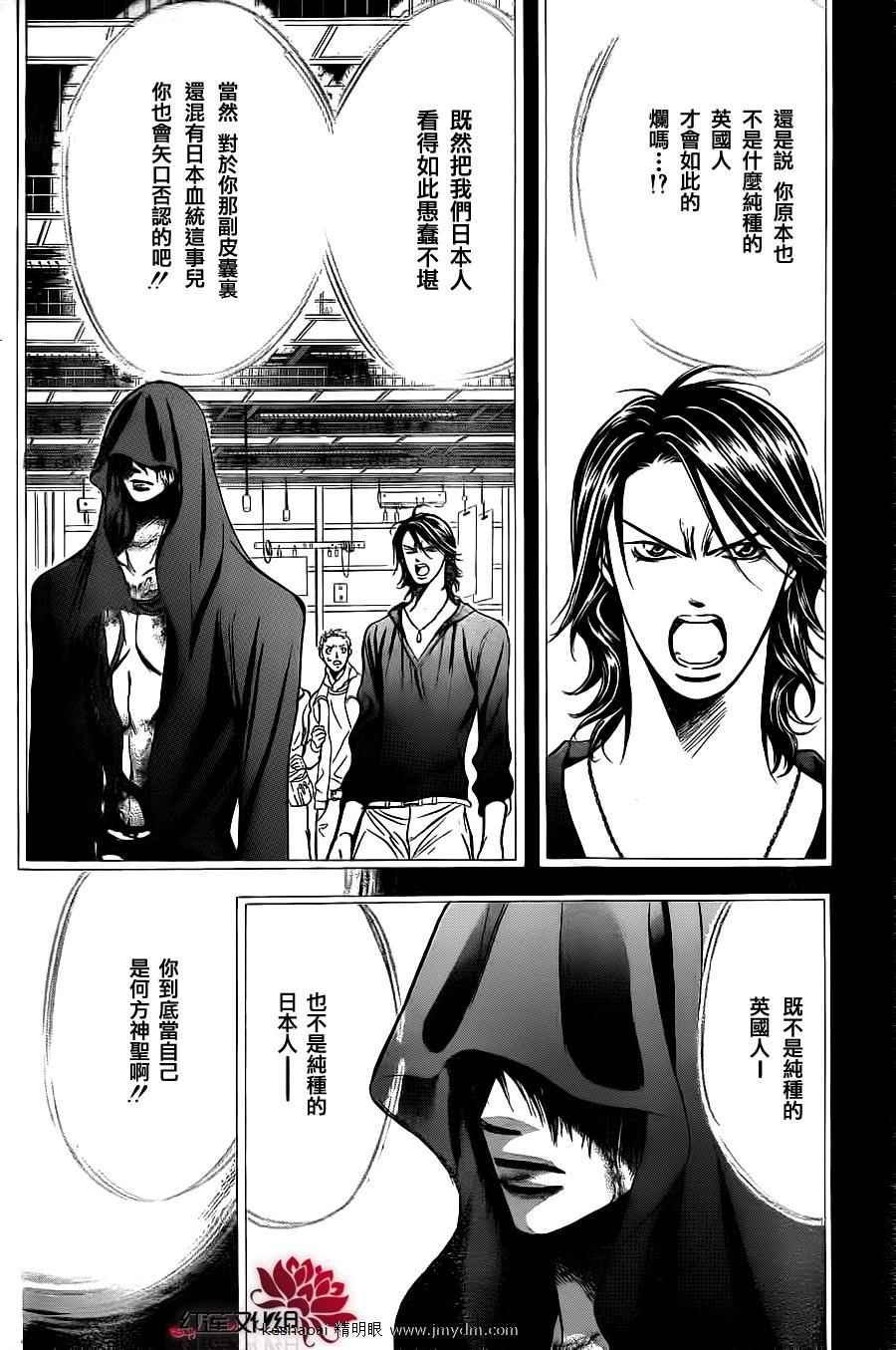 《Skip Beat 下一站巨星》第185话 第22页