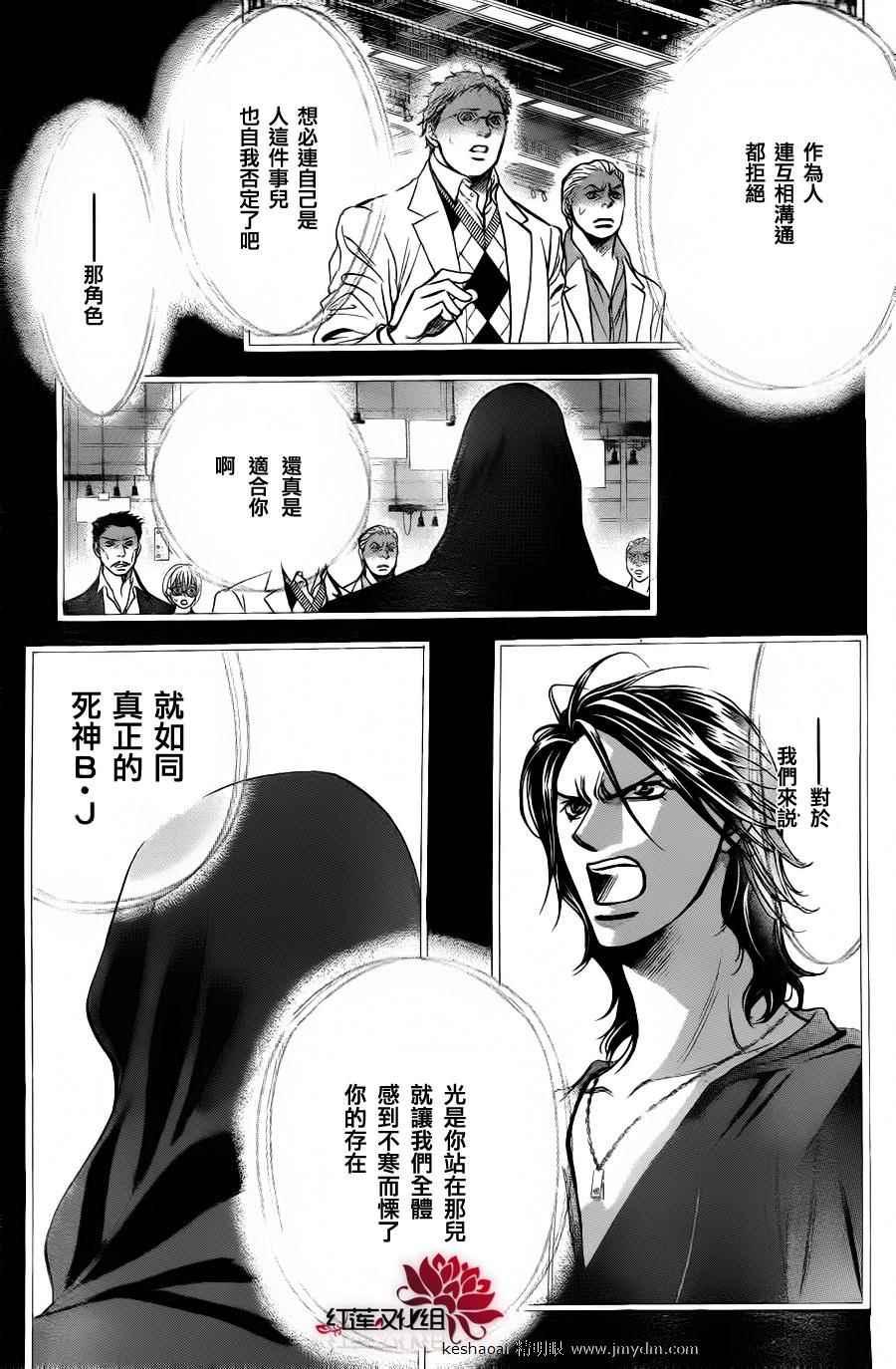 《Skip Beat 下一站巨星》第185话 第23页