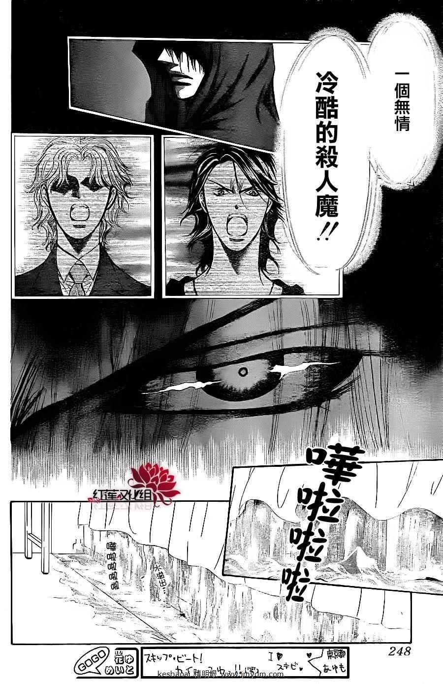 《Skip Beat 下一站巨星》第185话 第24页