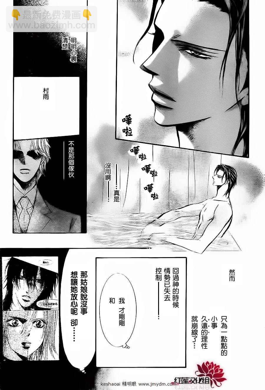 《Skip Beat 下一站巨星》第185话 第25页