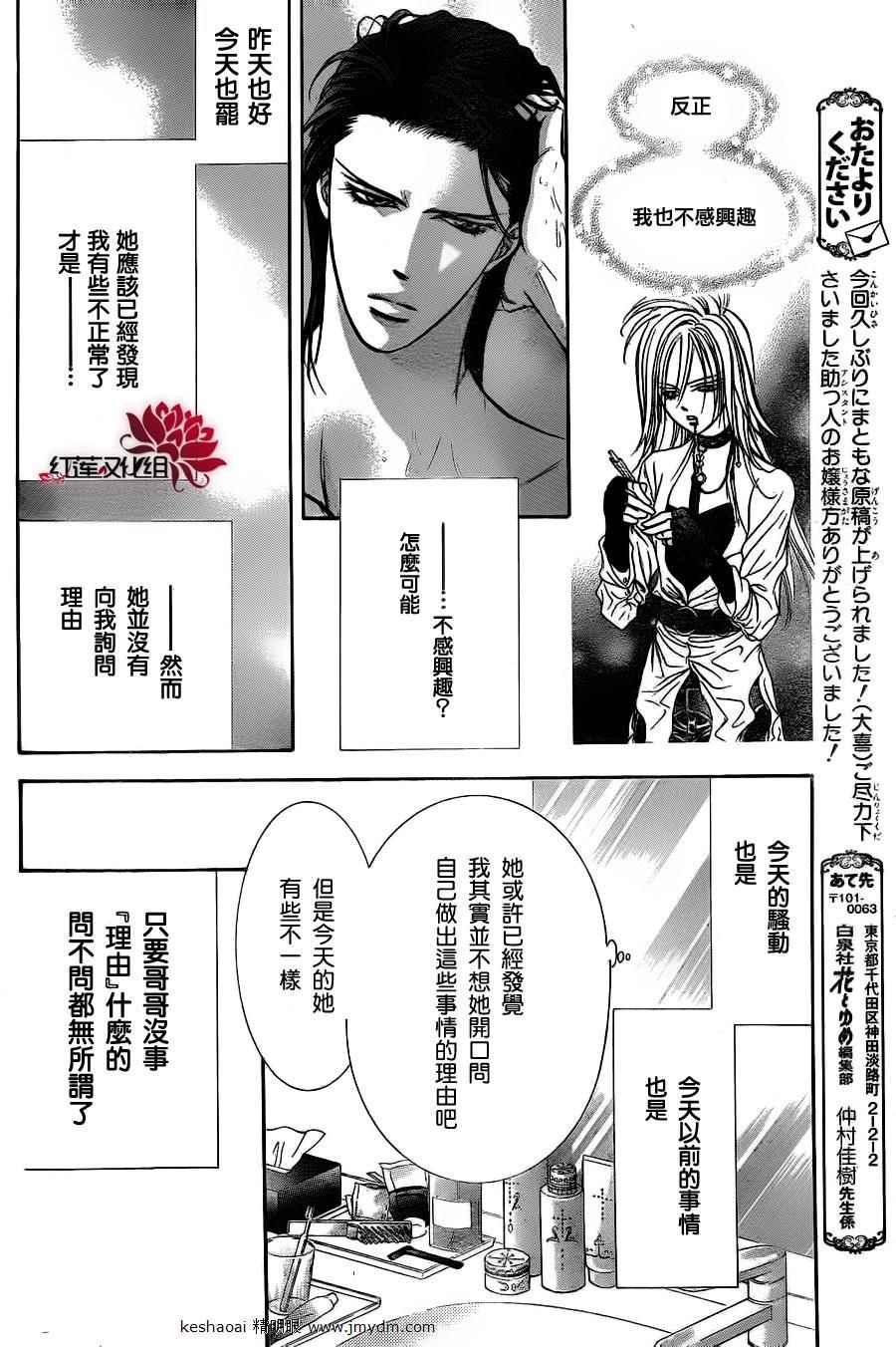 《Skip Beat 下一站巨星》第185话 第26页