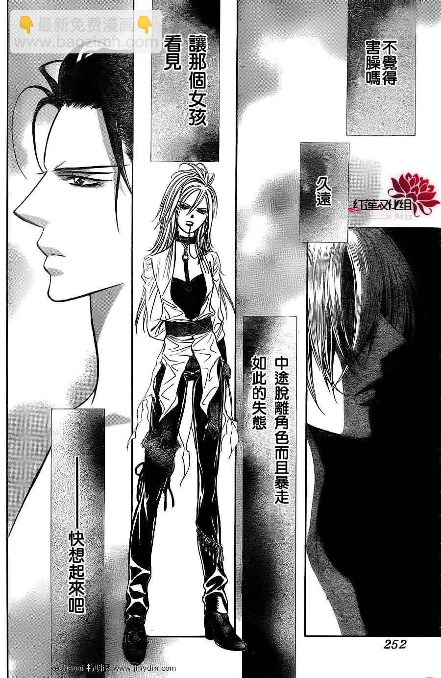 《Skip Beat 下一站巨星》第185话 第28页