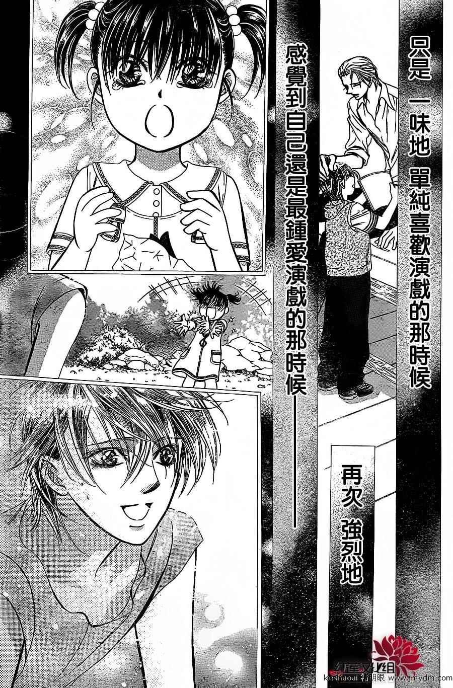 《Skip Beat 下一站巨星》第185话 第29页