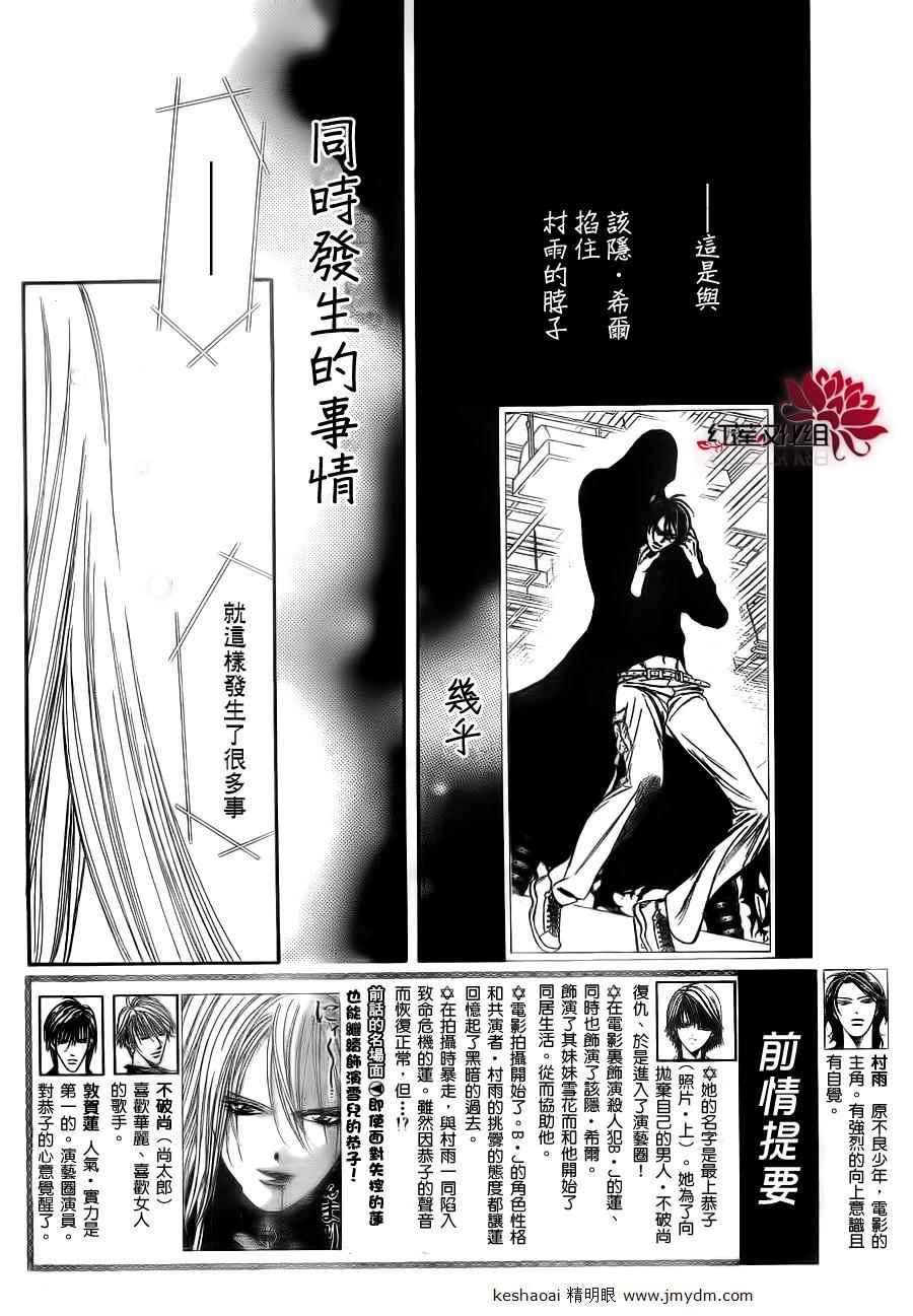 《Skip Beat 下一站巨星》第185话 第2页