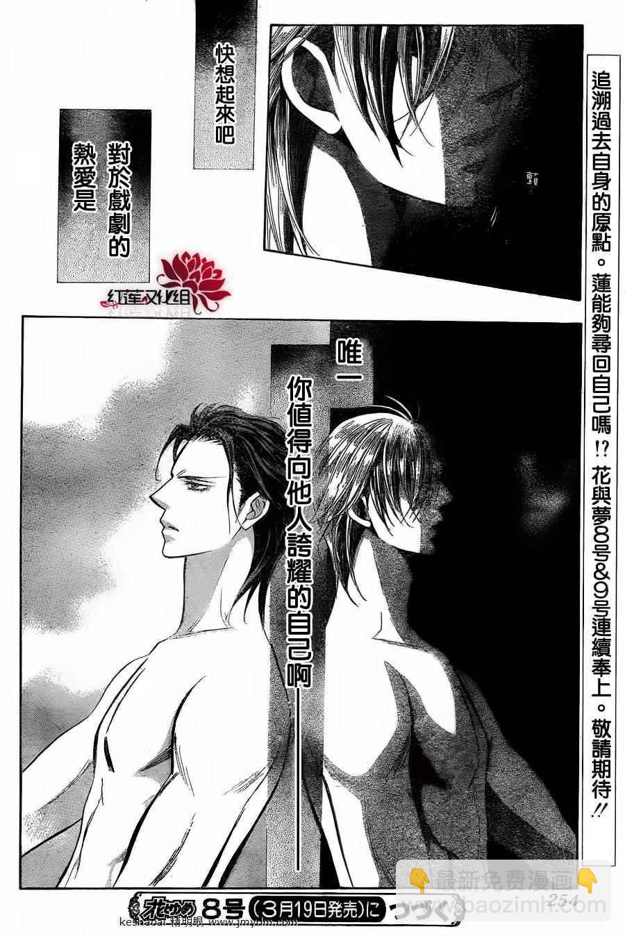 《Skip Beat 下一站巨星》第185话 第30页