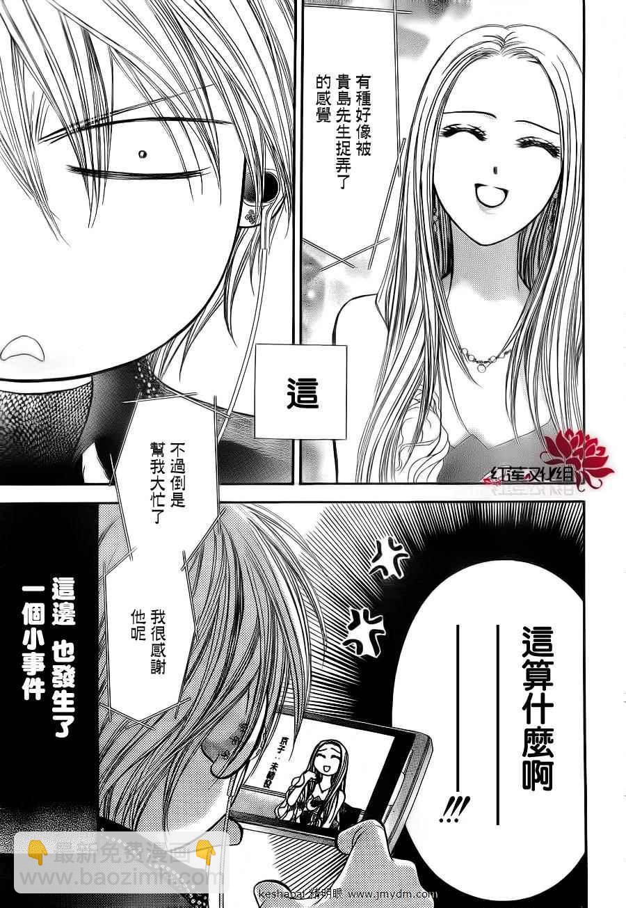《Skip Beat 下一站巨星》第185话 第3页