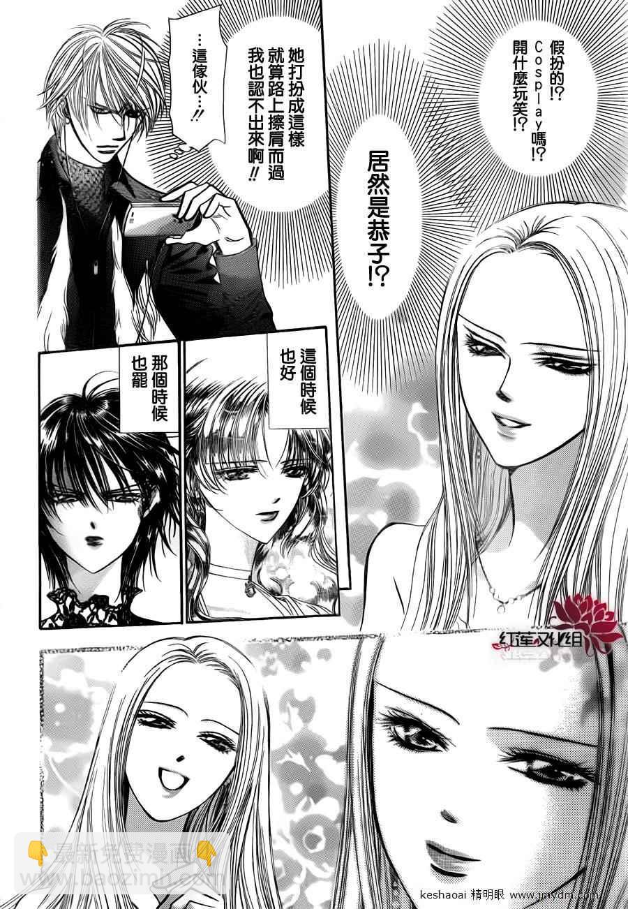 《Skip Beat 下一站巨星》第185话 第4页