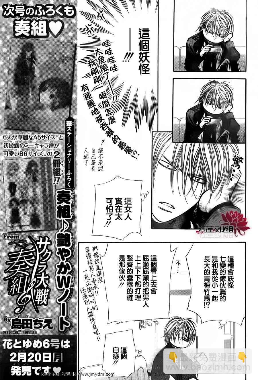 《Skip Beat 下一站巨星》第185话 第5页