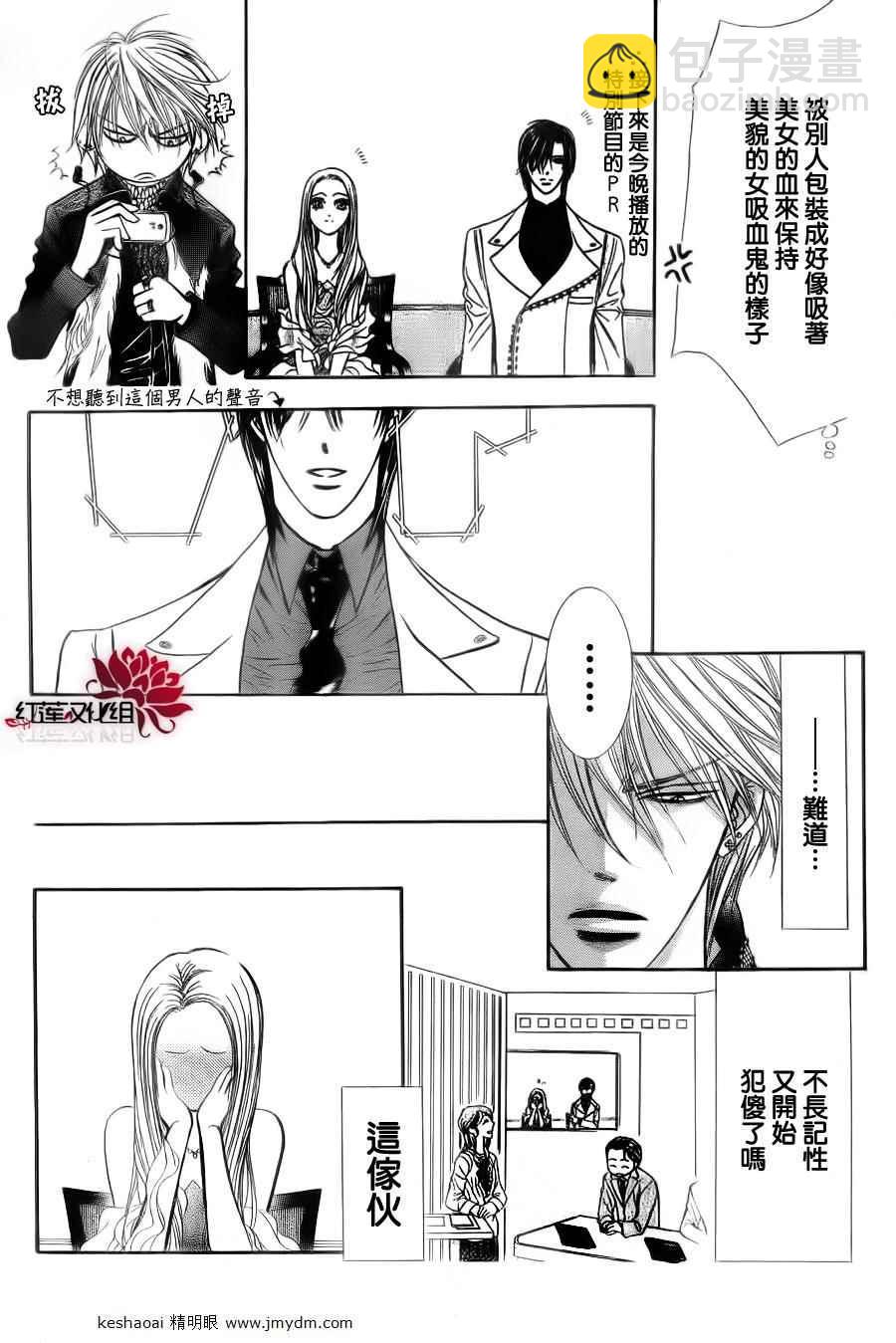 《Skip Beat 下一站巨星》第185话 第6页