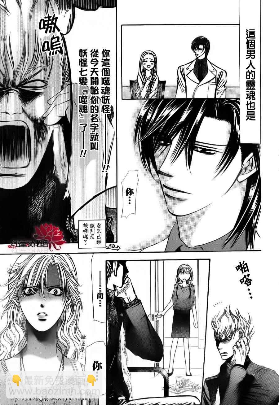 《Skip Beat 下一站巨星》第185话 第7页