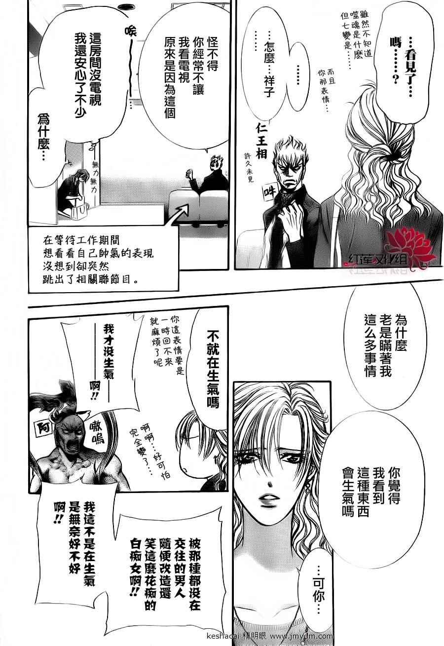 《Skip Beat 下一站巨星》第185话 第8页
