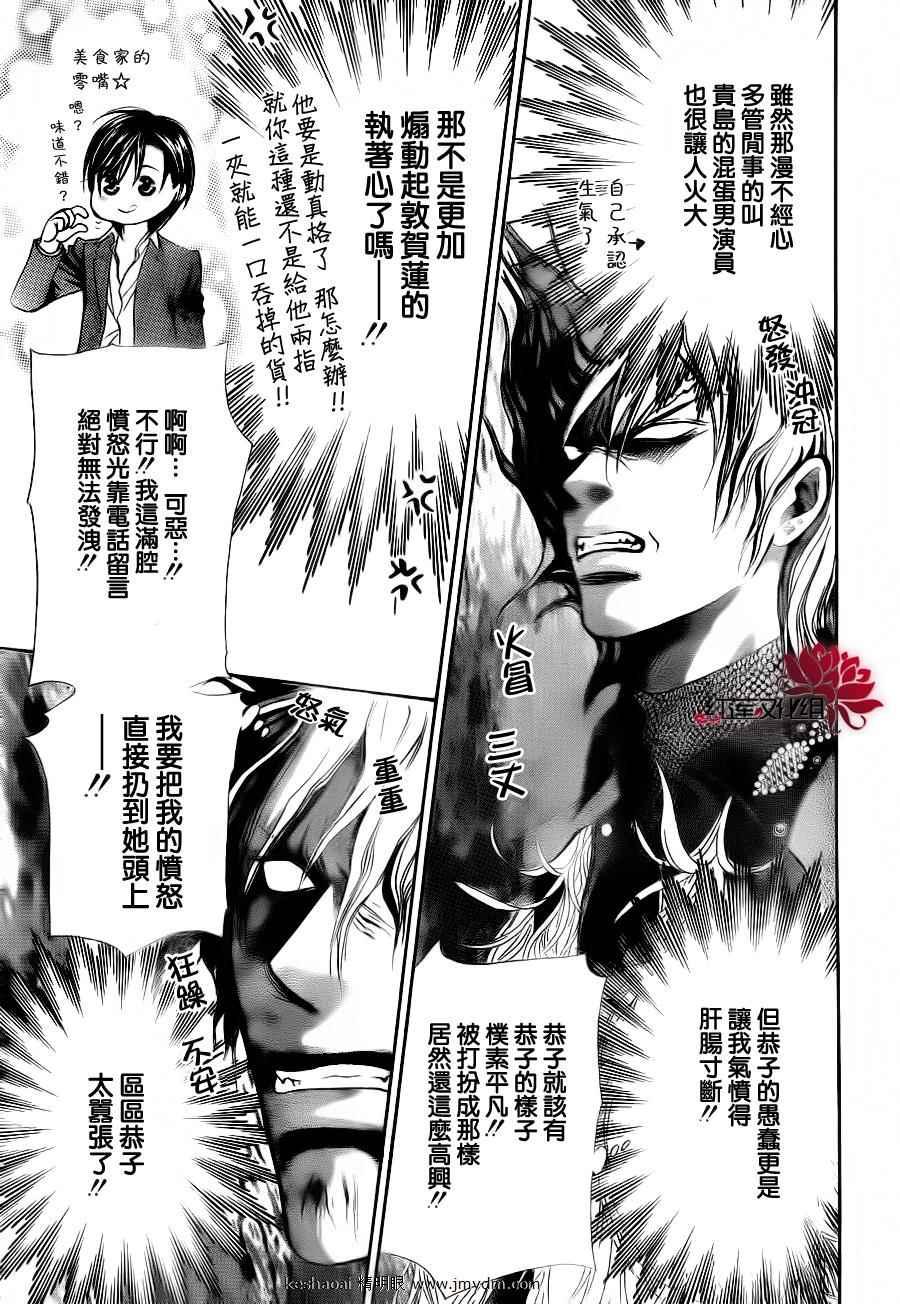 《Skip Beat 下一站巨星》第185话 第9页