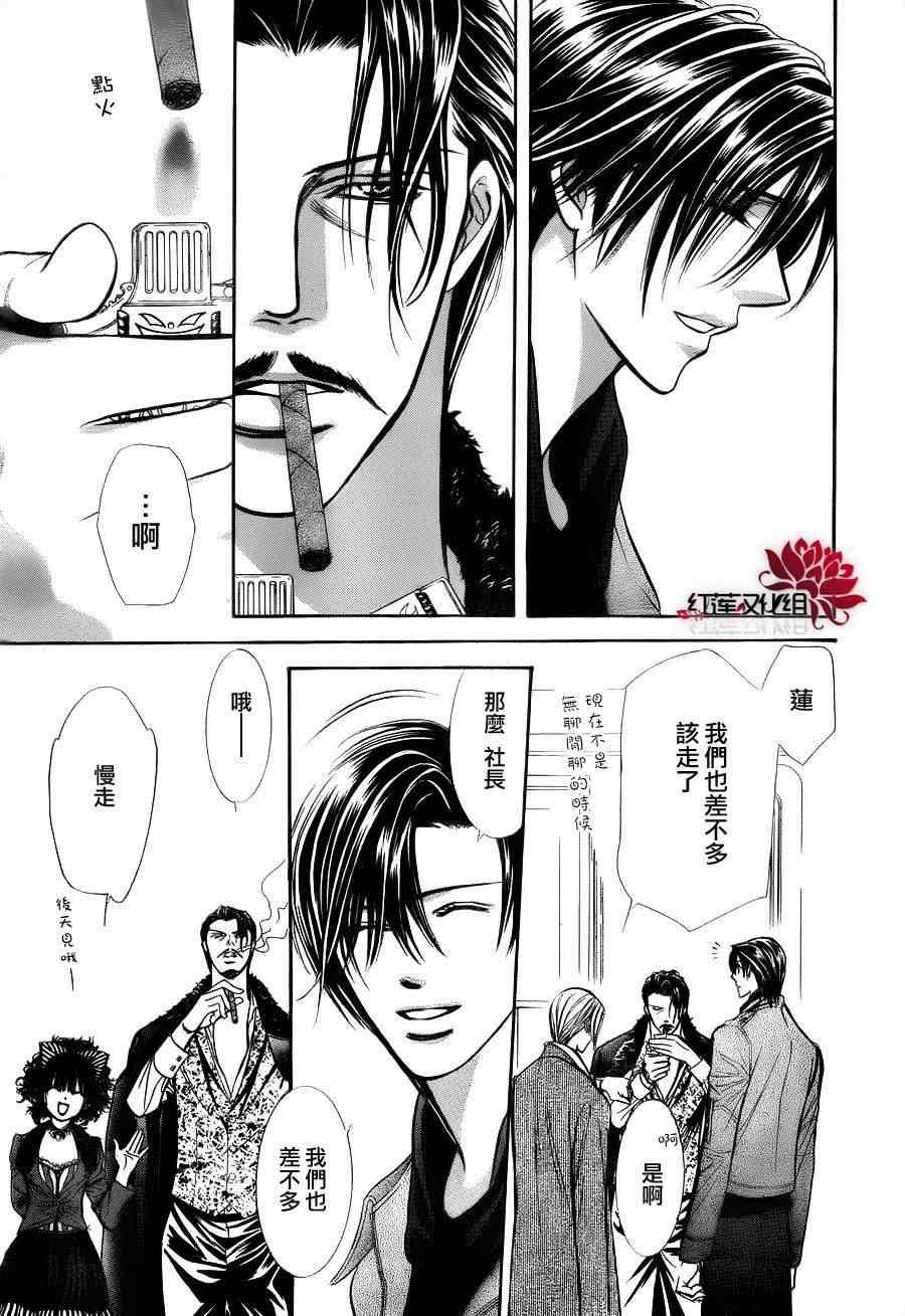 《Skip Beat 下一站巨星》第187话 第10页