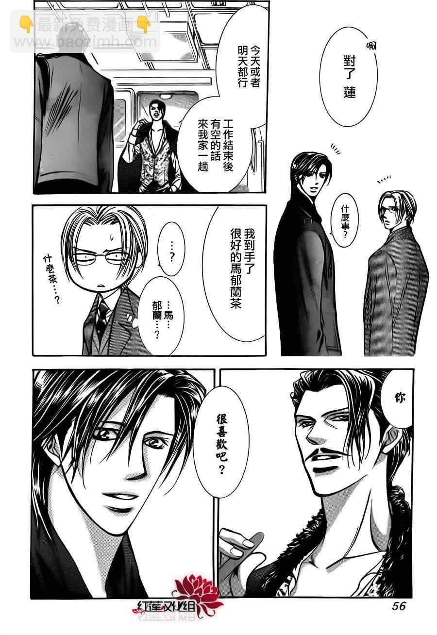 《Skip Beat 下一站巨星》第187话 第11页